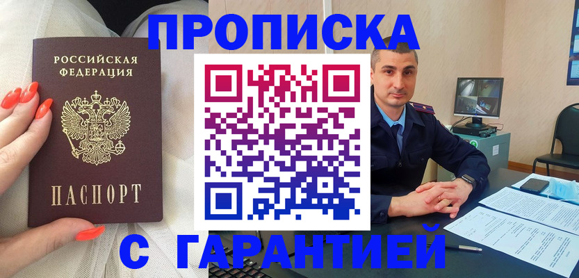 прописка для работы в Нурлате